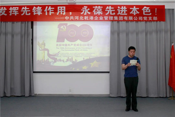 乾港集團(tuán)，建黨100周年